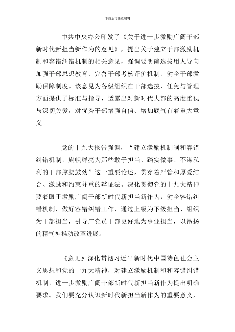 2024年认真学习新时代新担当新作为心得体会范文九篇_第3页