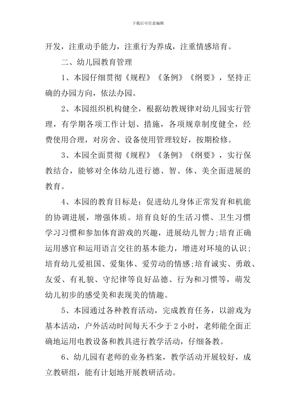 幼儿园园长师德师风自查报告模板_第2页