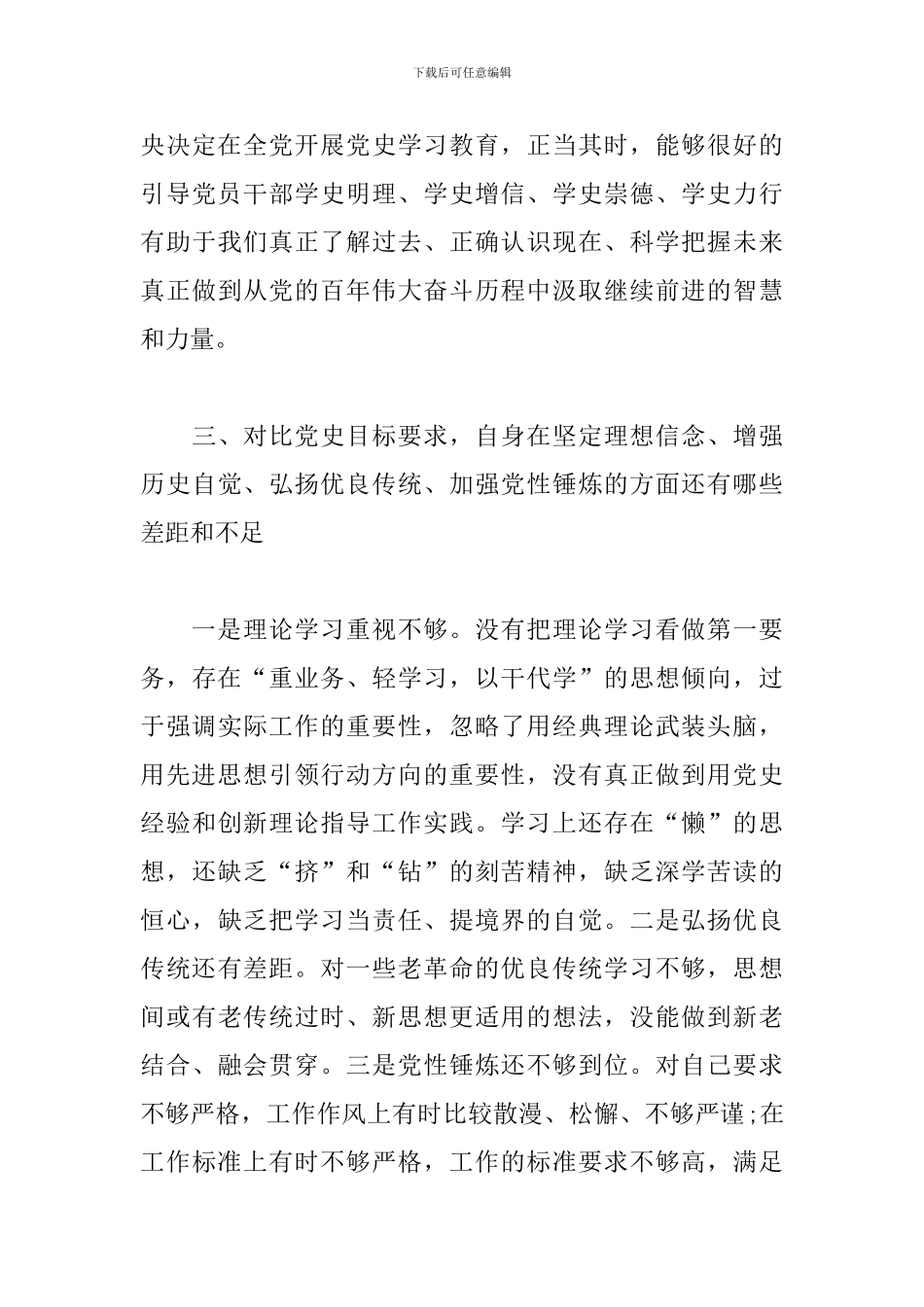 立足岗位履职尽责发挥党员先锋模范作用方面存在的问题_第3页