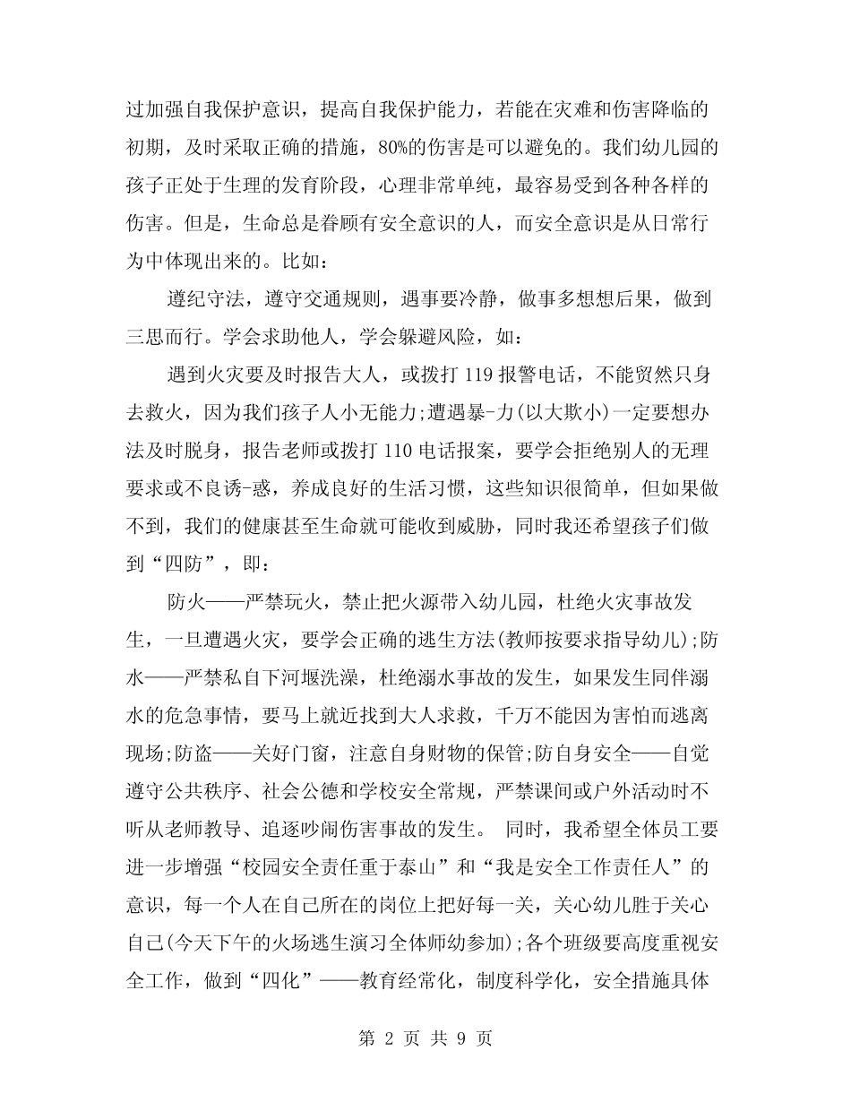幼儿园法制教育演讲稿 _第2页