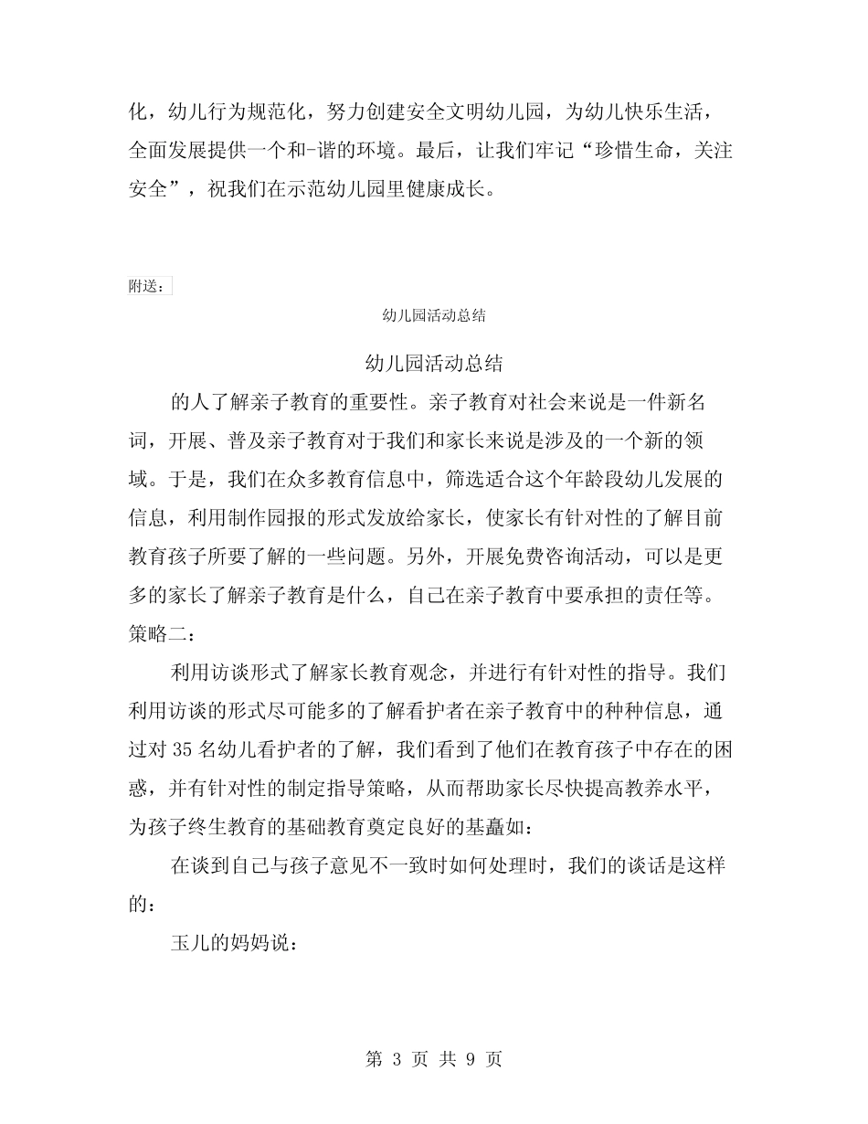 幼儿园法制教育演讲稿 _第3页