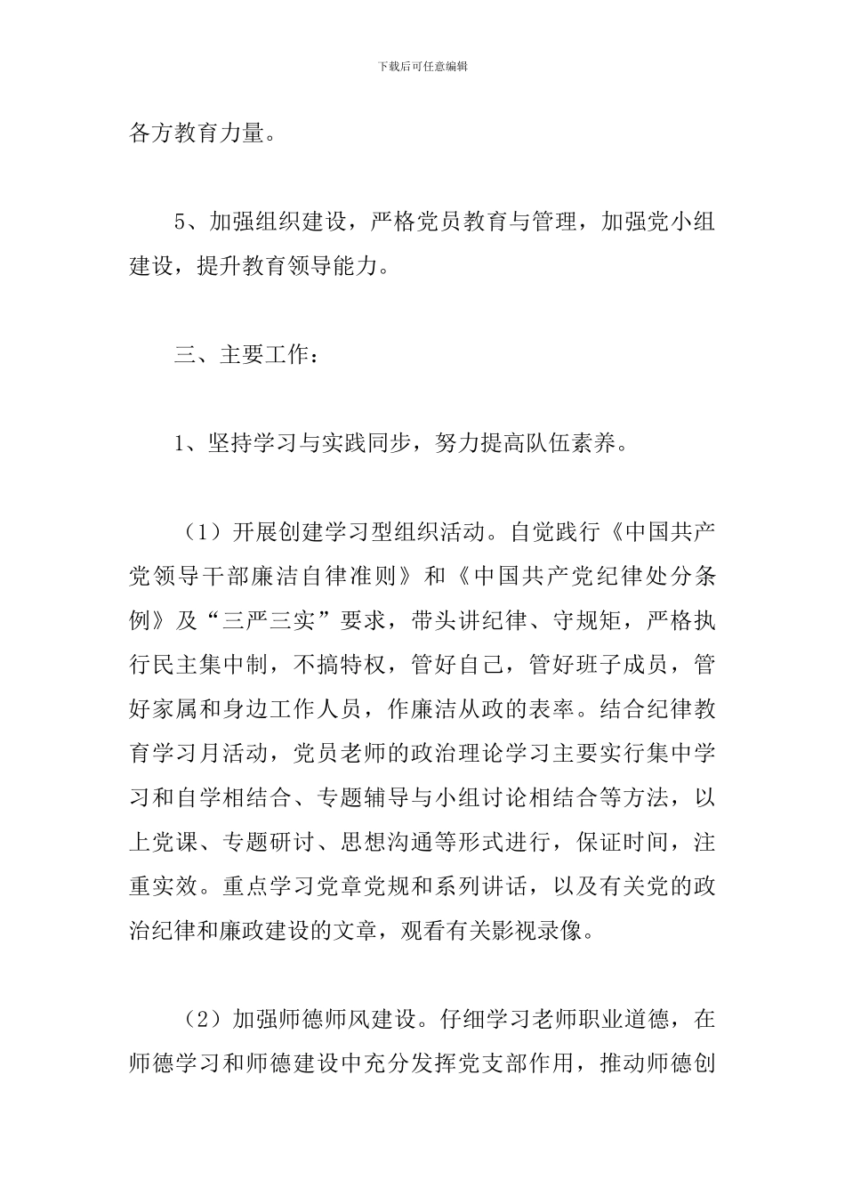 2019年学校党支部工作计划_第3页