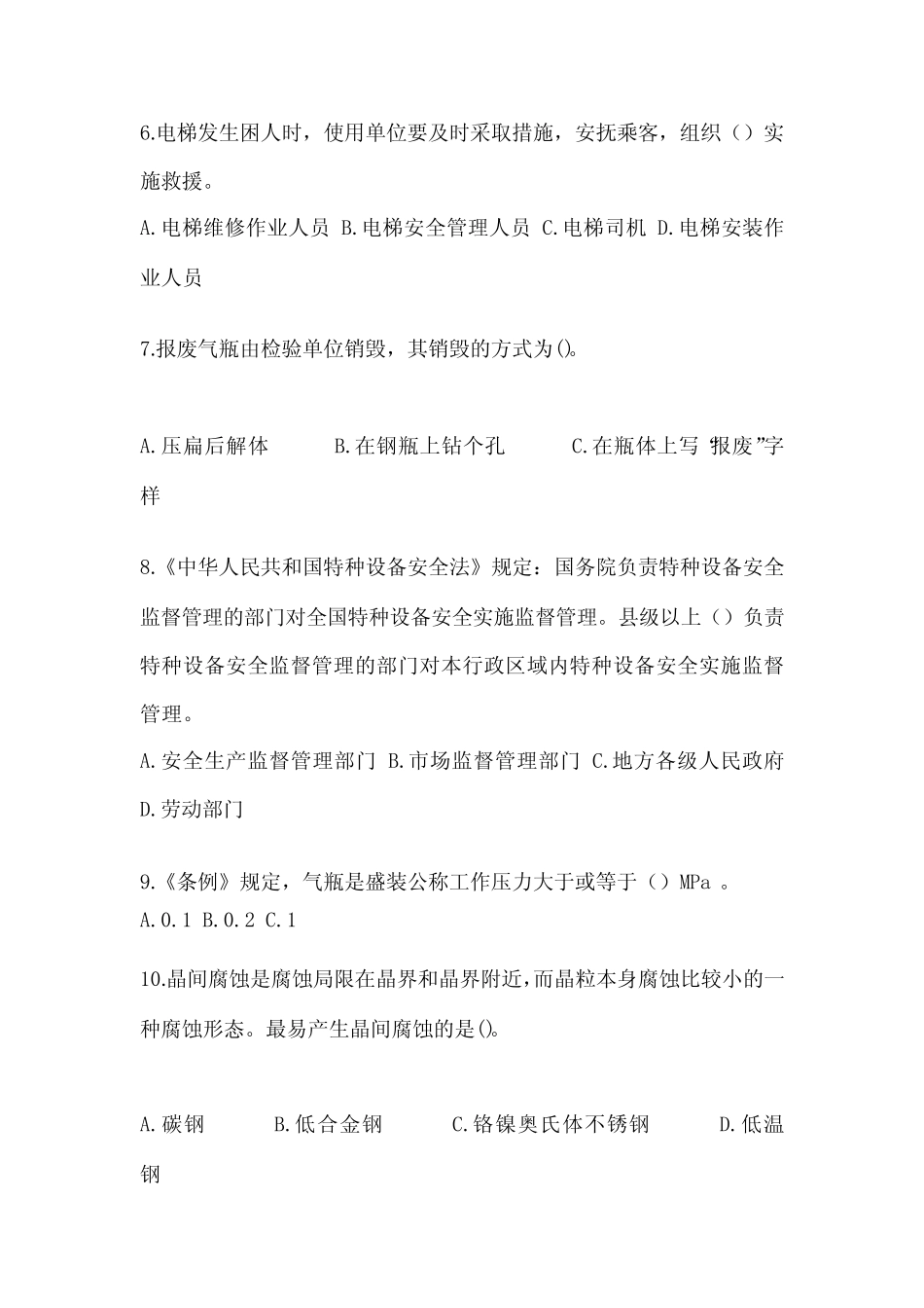 2022年陕西省榆林市电梯作业特种设备安全管理人员A测试题一(附答案)_第2页