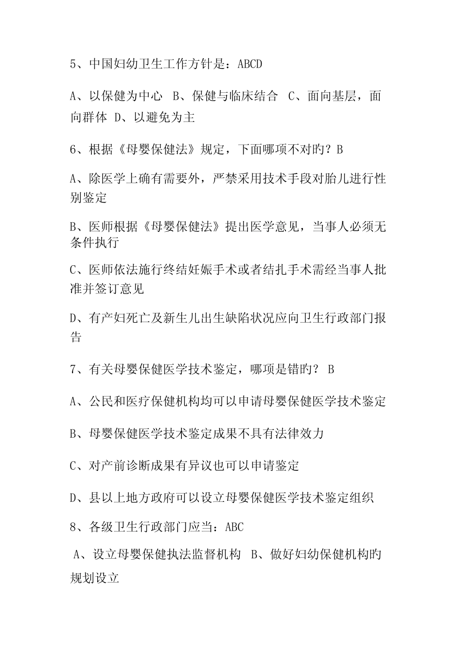 (2023)母婴保健技术考试题库及答案(真题版) _第2页