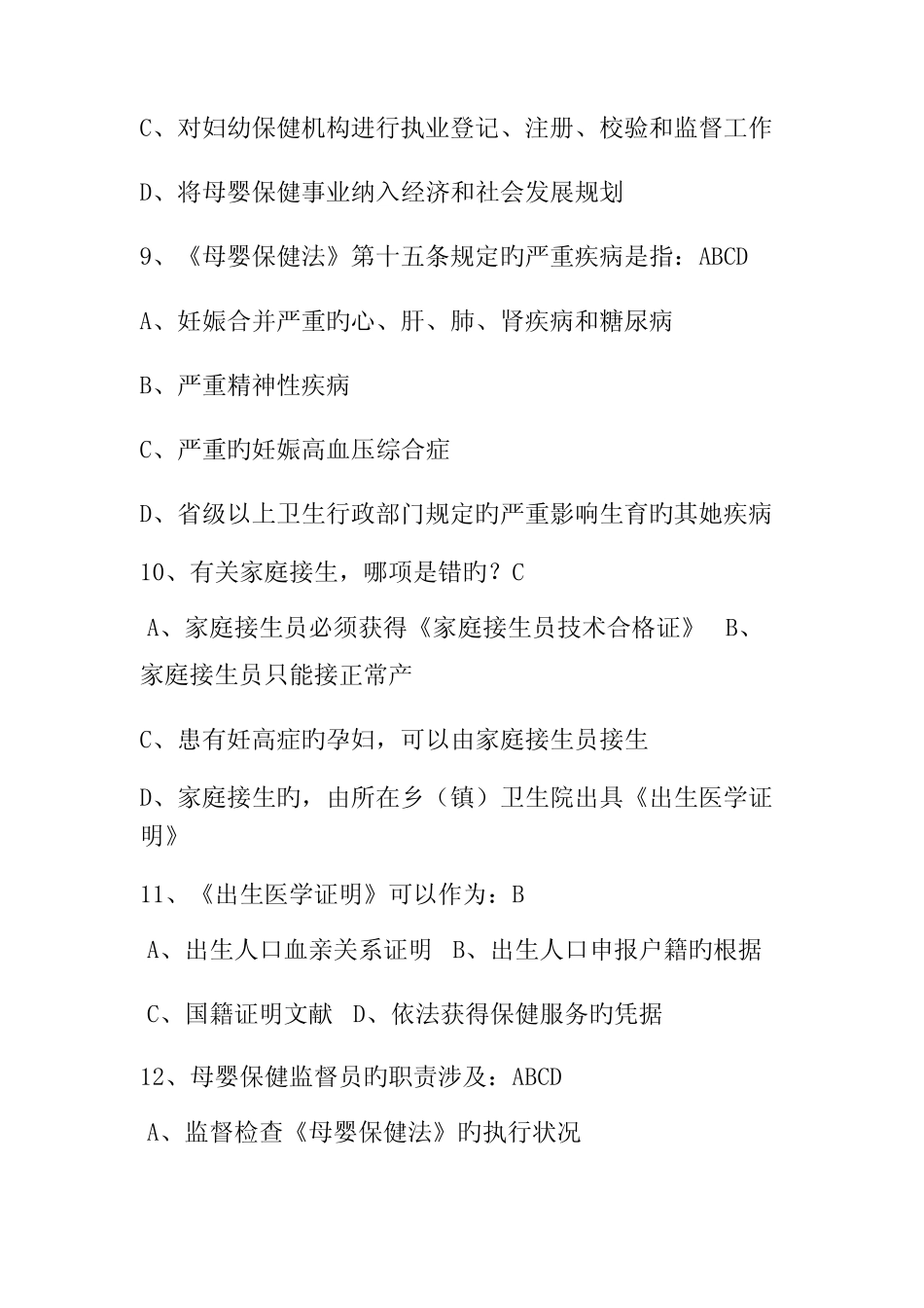 (2023)母婴保健技术考试题库及答案(真题版) _第3页