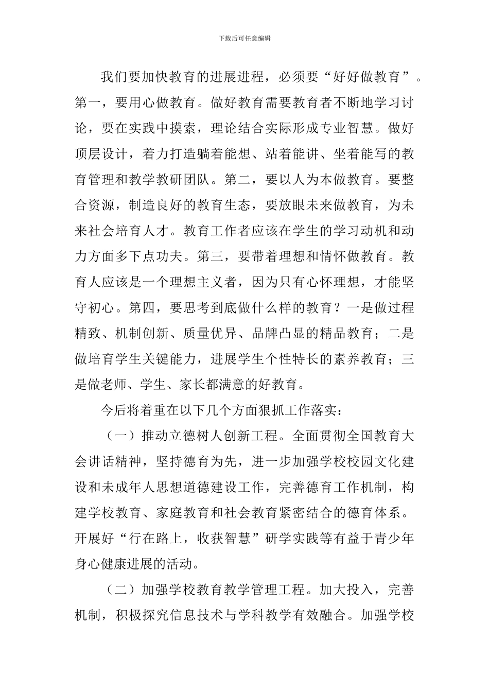 立足岗位推动振兴发展专题研讨会发言材料_第3页