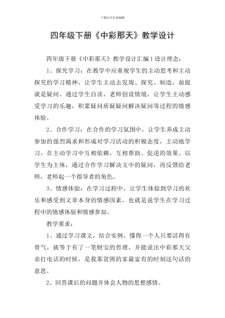 四年级下册《中彩那天》教学设计
