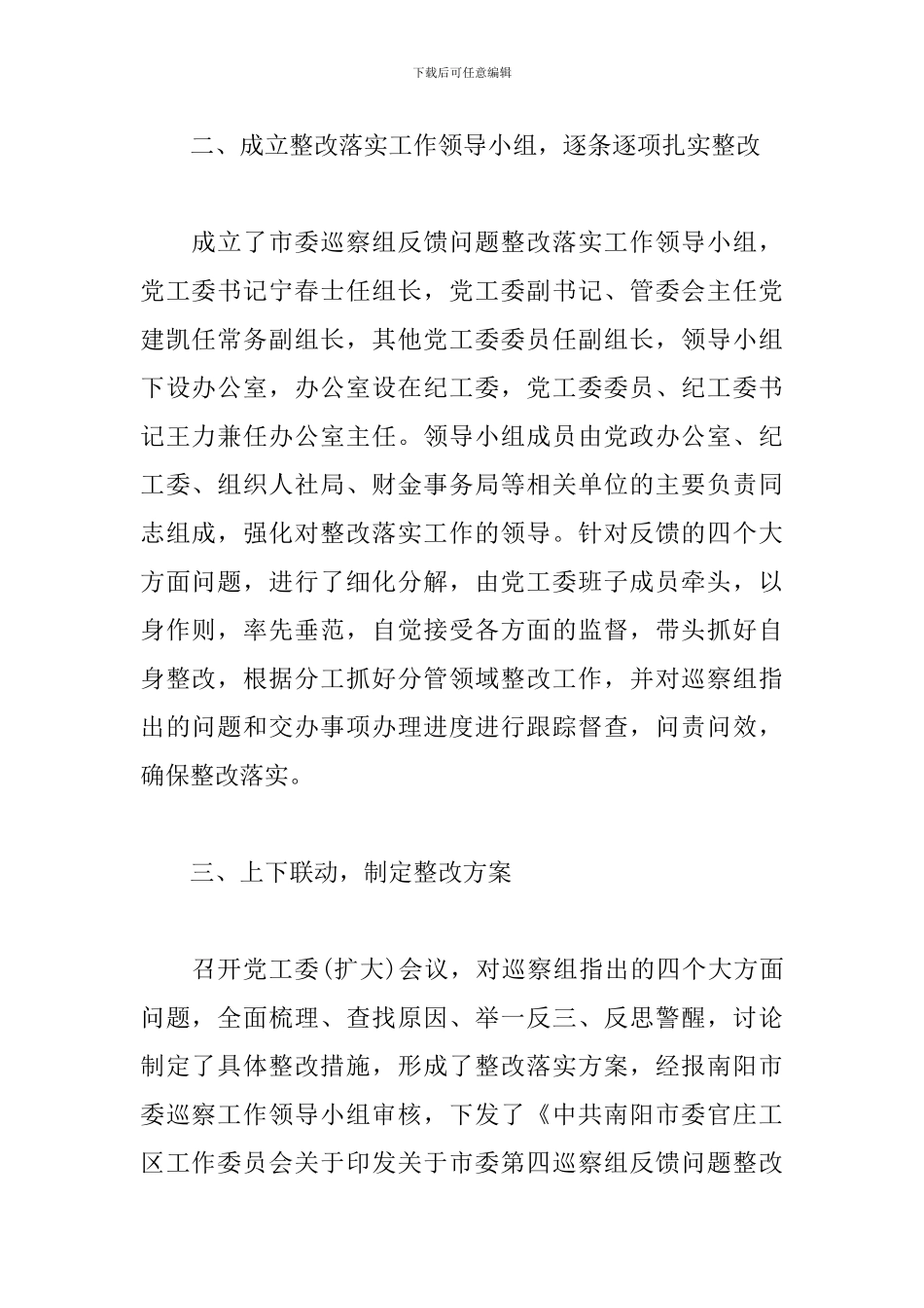 巡察反馈问题整改落实情况报告20篇_第2页