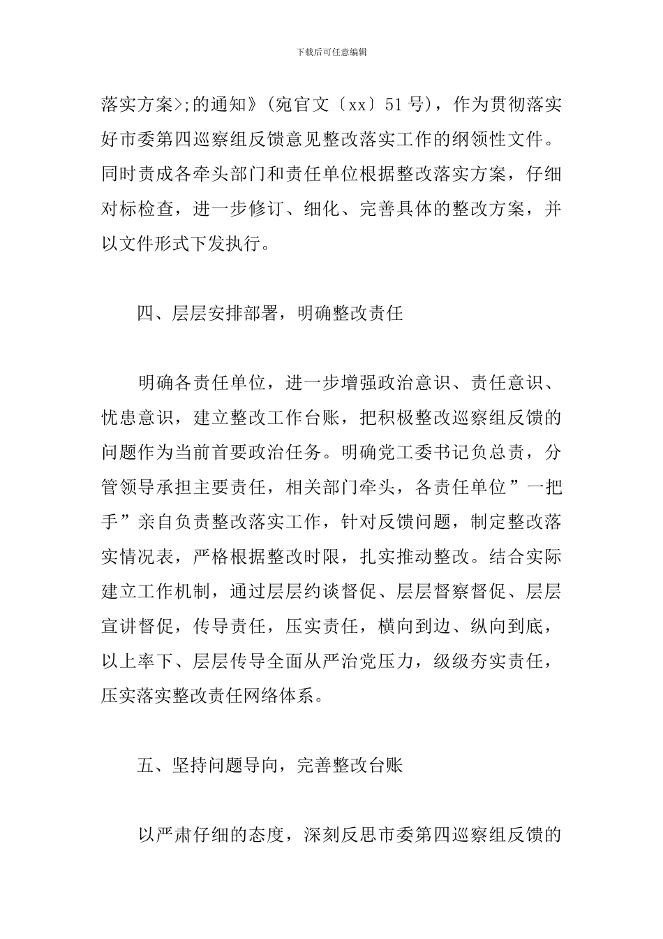 巡察反馈问题整改落实情况报告20篇_第3页