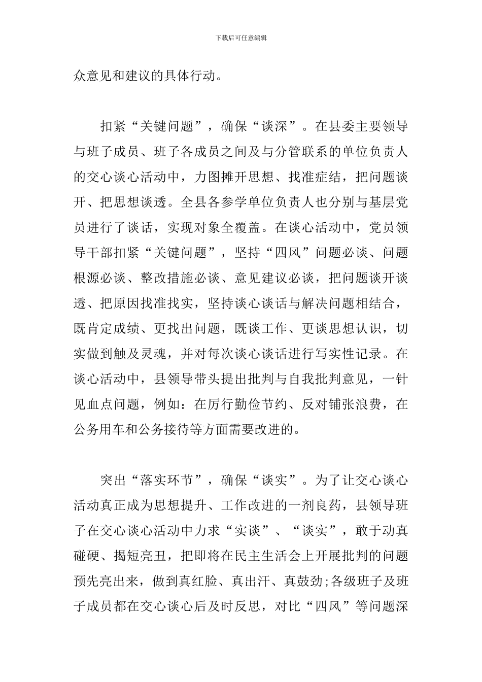 社区交心谈心活动总结_第2页