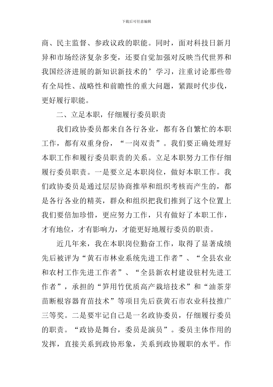 政协秘书长述职报告_第3页