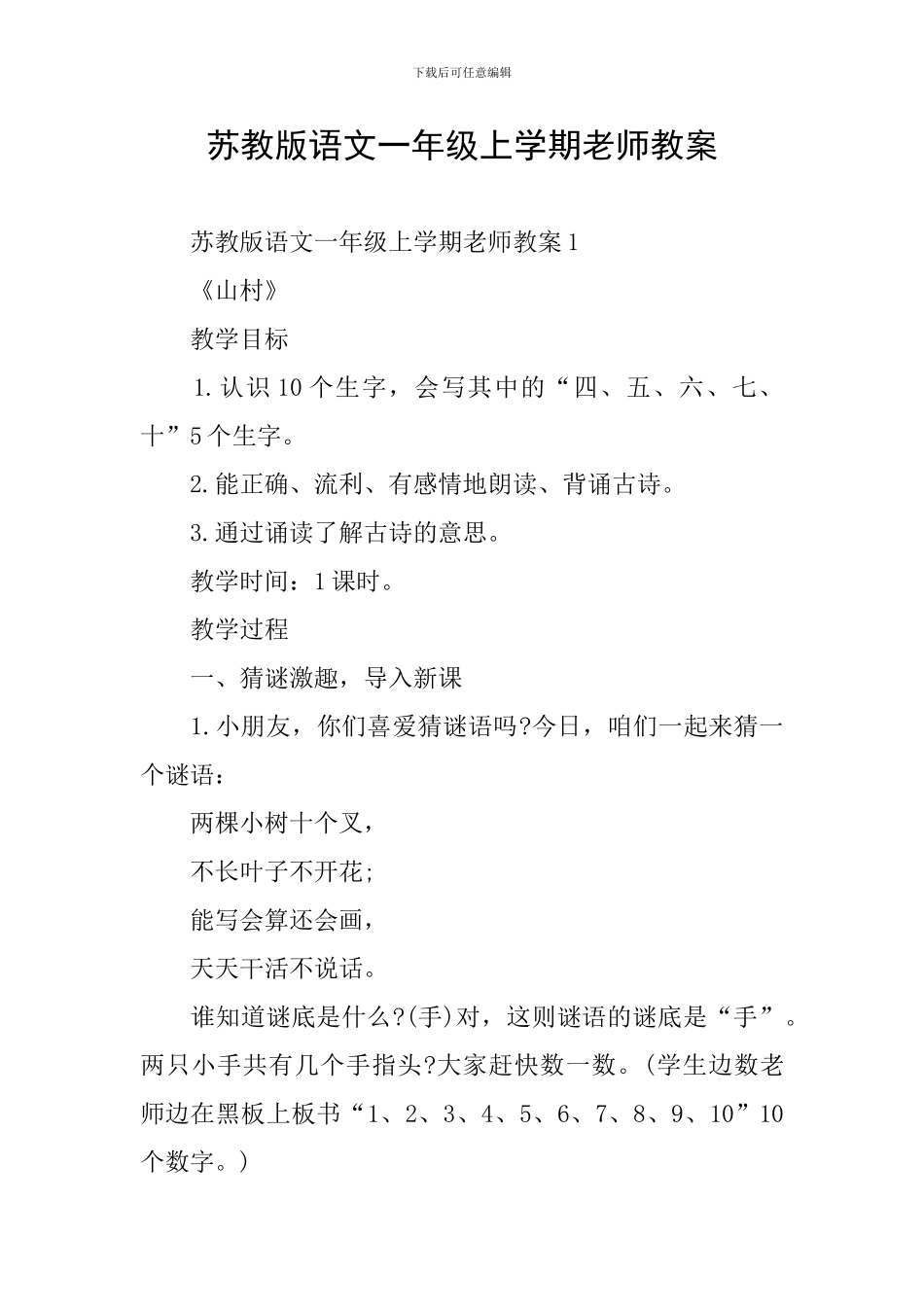 苏教版语文一年级上学期教师教案_第1页