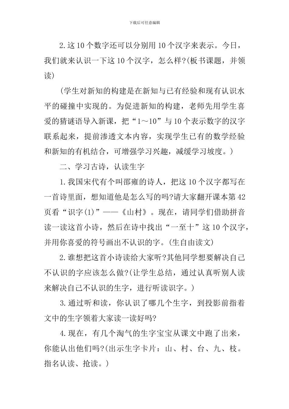 苏教版语文一年级上学期教师教案_第2页