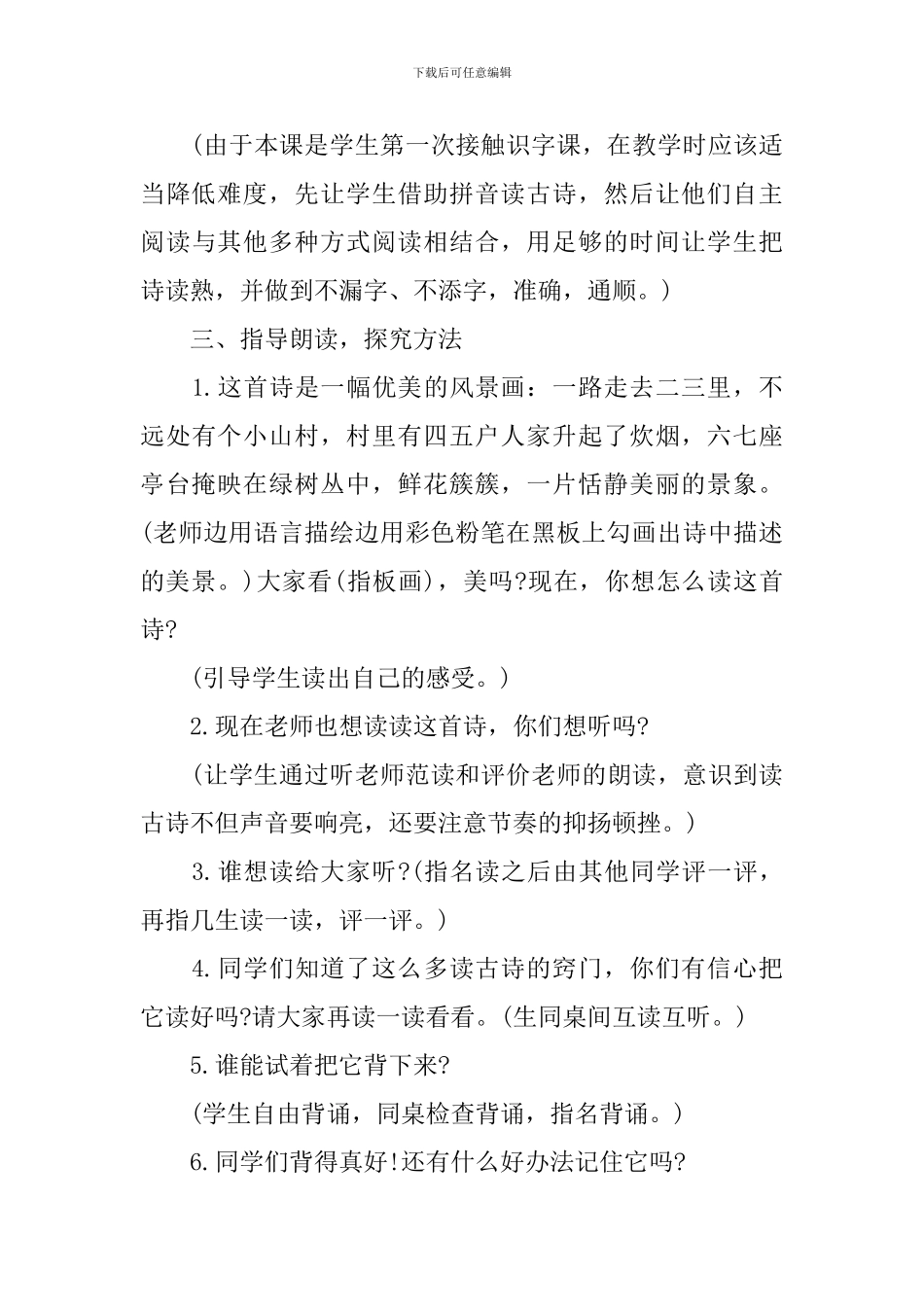 苏教版语文一年级上学期教师教案_第3页