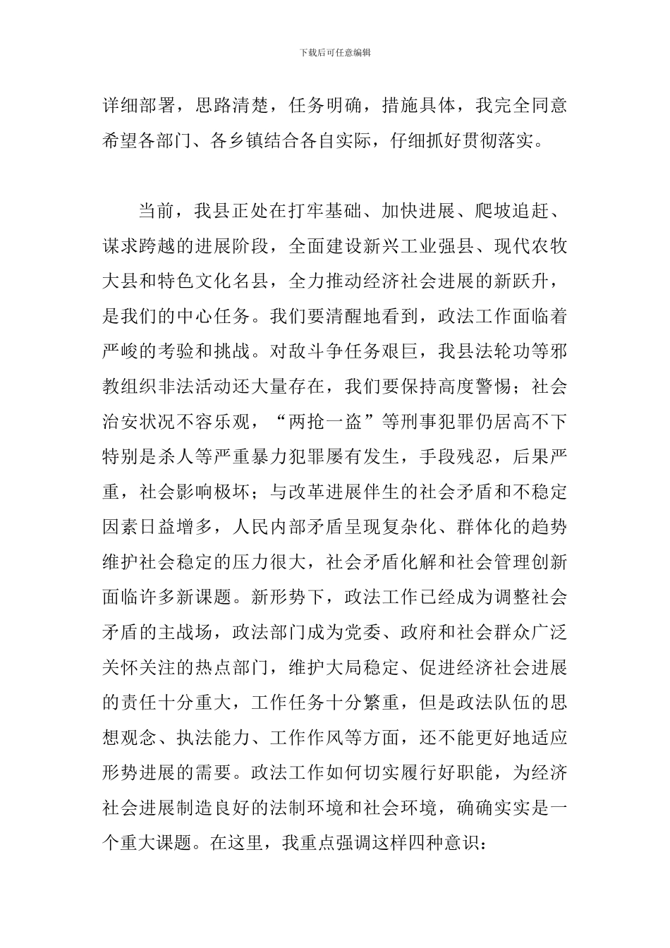 书记在政法综治推介会发言_第2页
