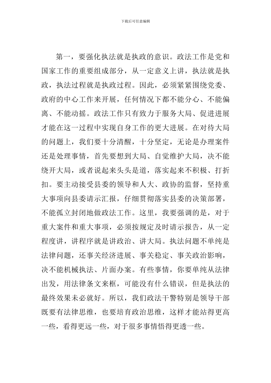 书记在政法综治推介会发言_第3页