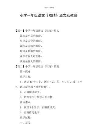 小学一年级语文《眼睛》原文及教案