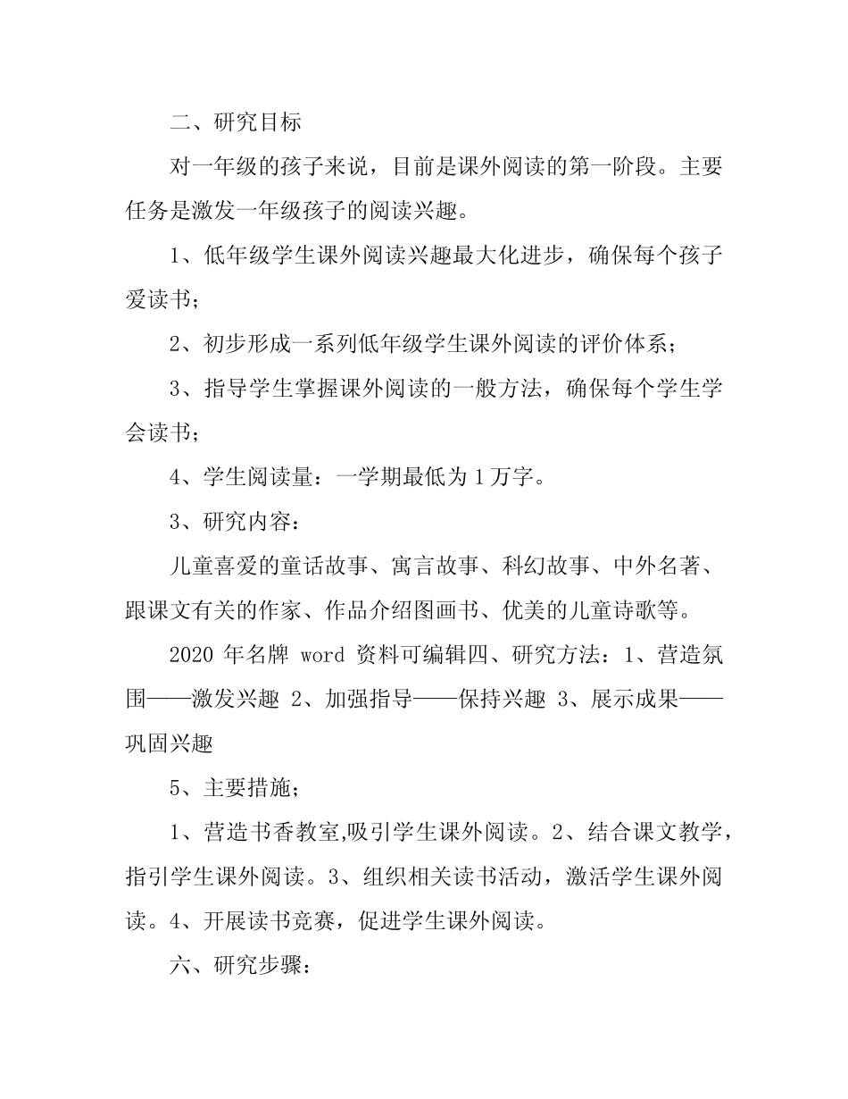 小学语文阅读课题研究 _第2页