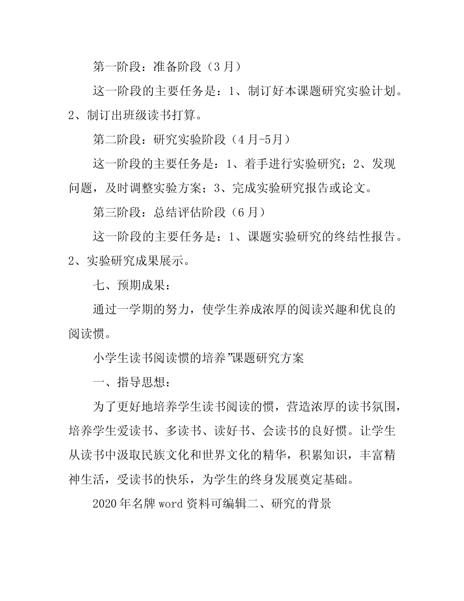 小学语文阅读课题研究 _第3页