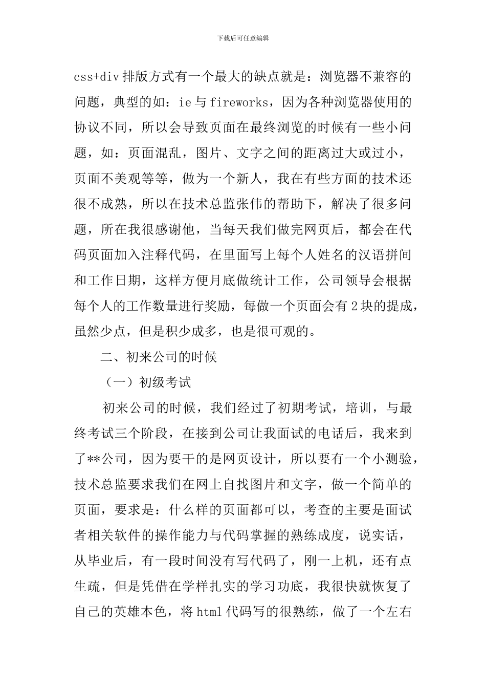 专科计算机的毕业实习报告_第2页