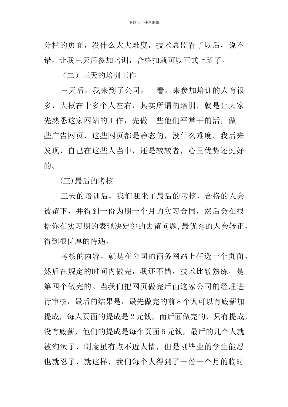 专科计算机的毕业实习报告_第3页