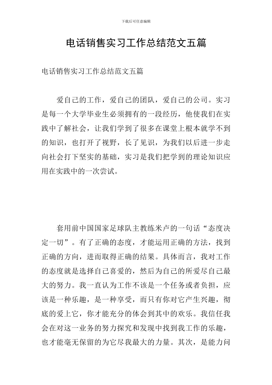 电话销售实习工作总结范文五篇_第1页