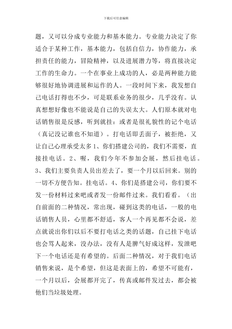 电话销售实习工作总结范文五篇_第2页