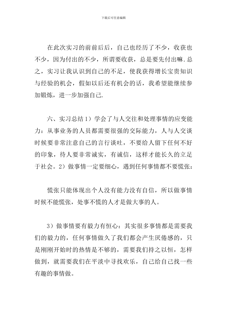 电话销售实习工作总结范文五篇_第3页