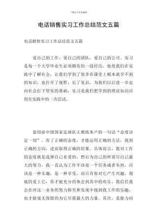 电话销售实习工作总结范文五篇