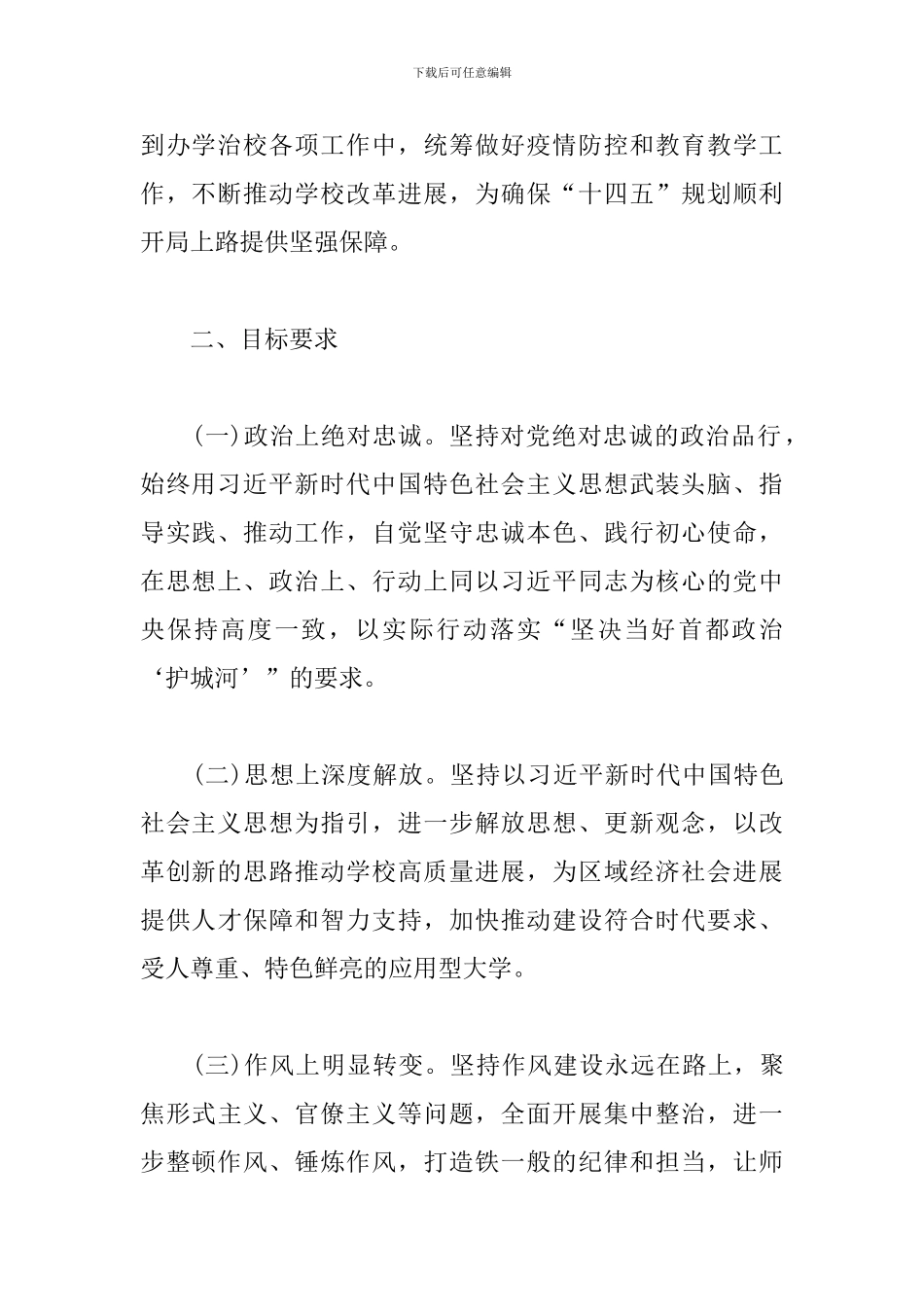 全校开展思想作风纪律整顿工作方案_第2页