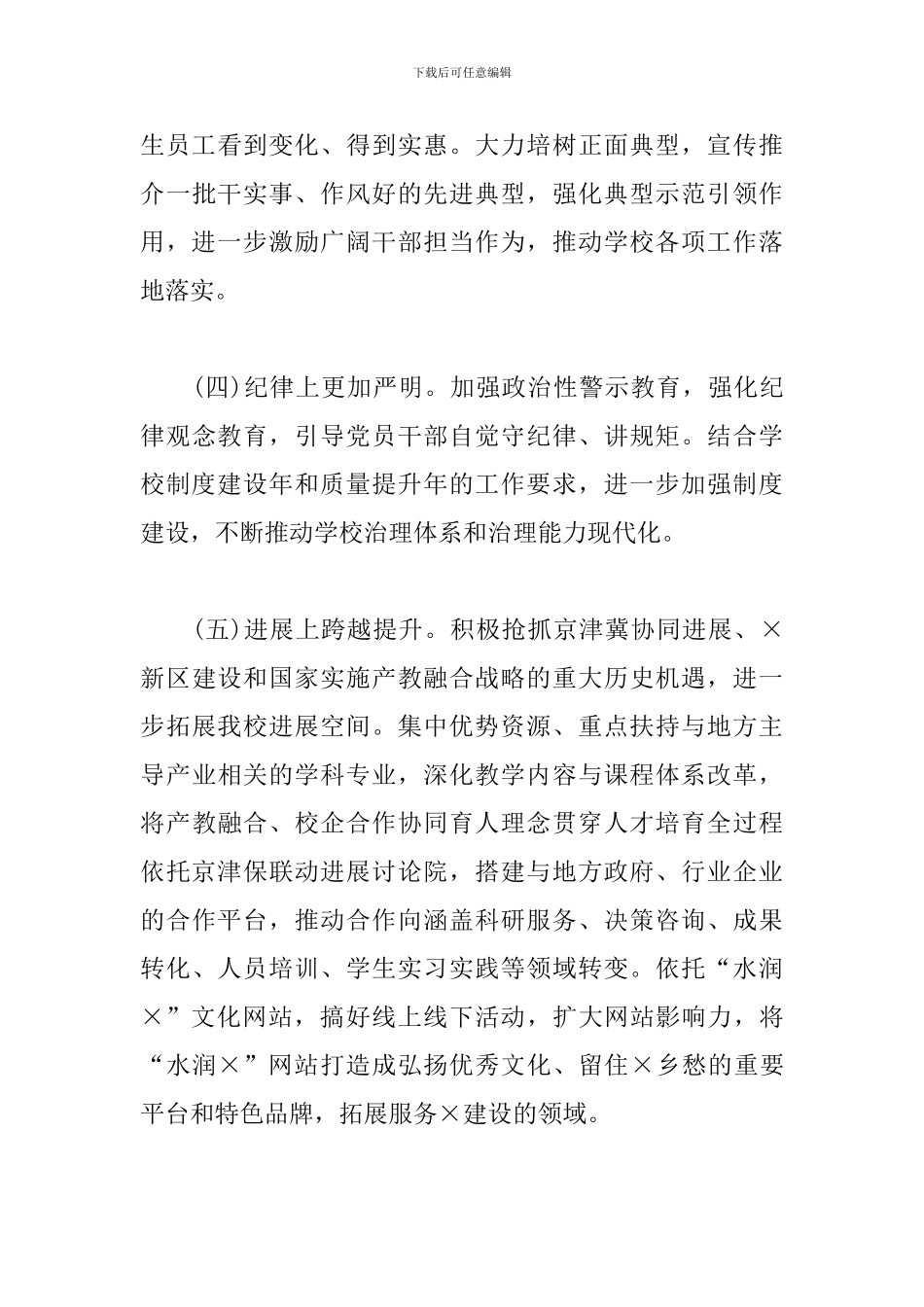 全校开展思想作风纪律整顿工作方案_第3页