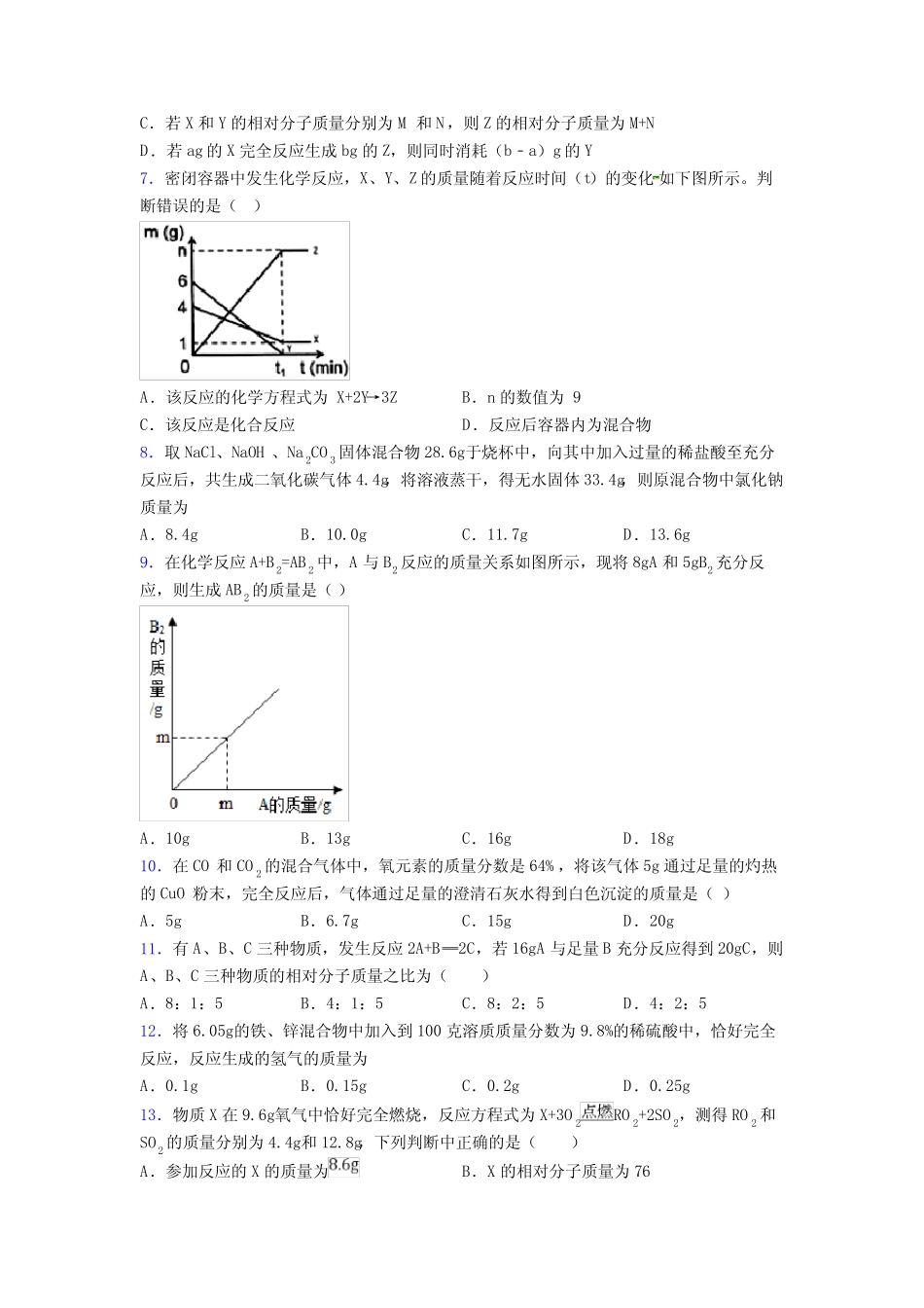 人教版初三化学化学方程式的计算易错(难)测试卷附答案 _第2页