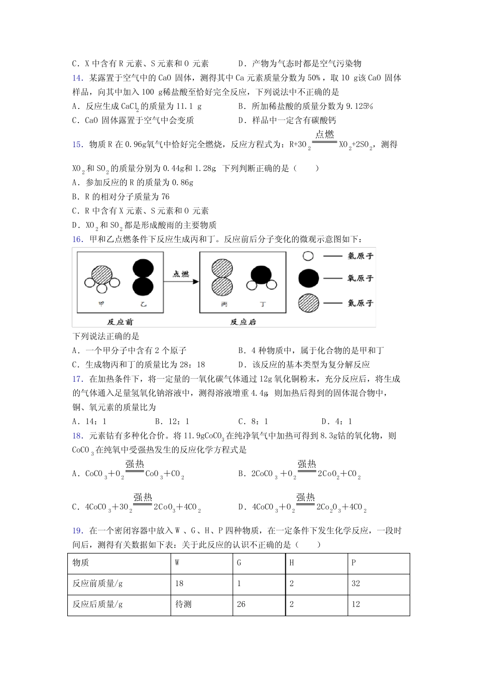 人教版初三化学化学方程式的计算易错(难)测试卷附答案 _第3页