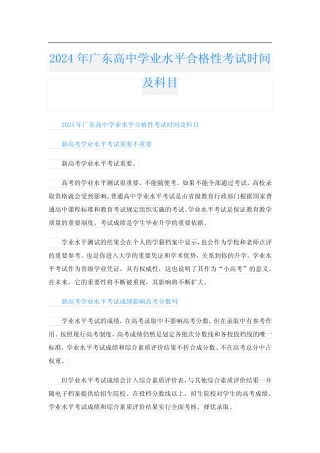 2024年广东高中学业水平合格性考试时间及科目 