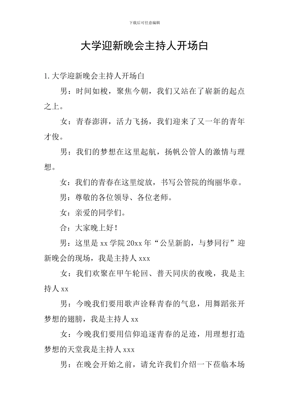 大学迎新晚会主持人开场白_第1页