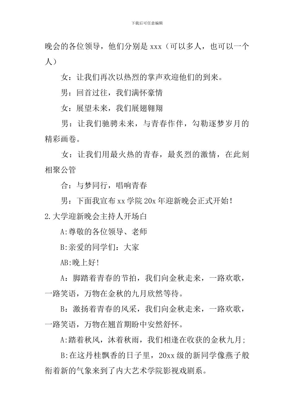 大学迎新晚会主持人开场白_第2页