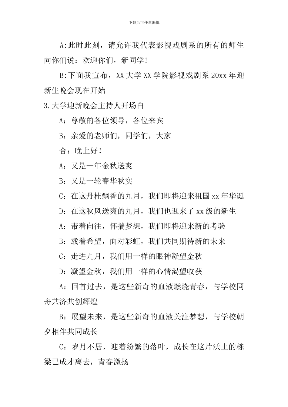 大学迎新晚会主持人开场白_第3页