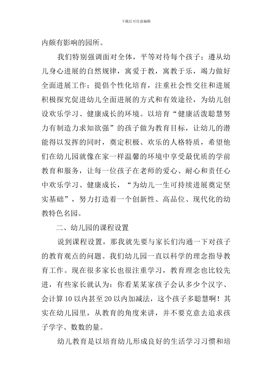 园长在幼儿园家长会上的精彩发言稿_第2页