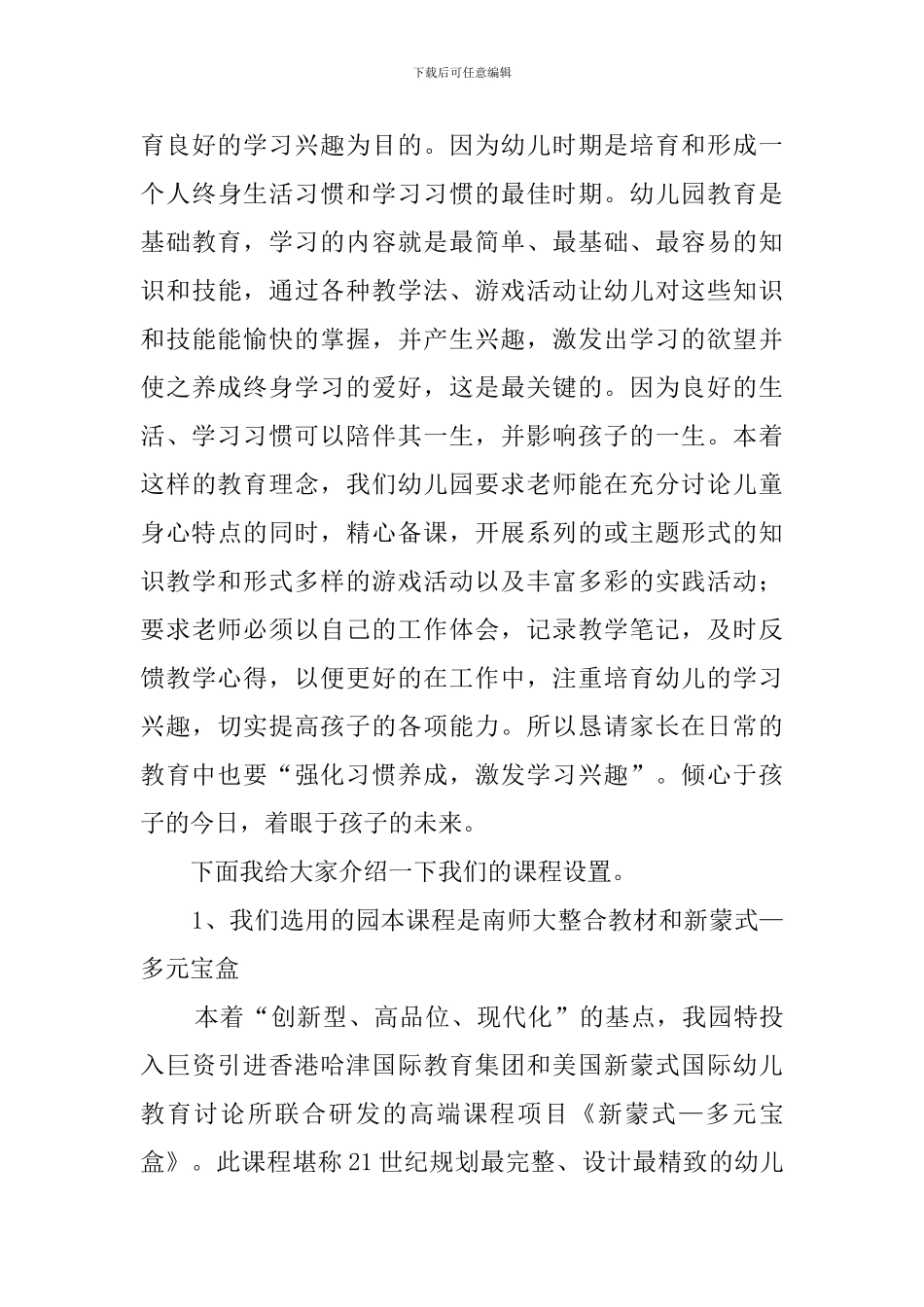 园长在幼儿园家长会上的精彩发言稿_第3页