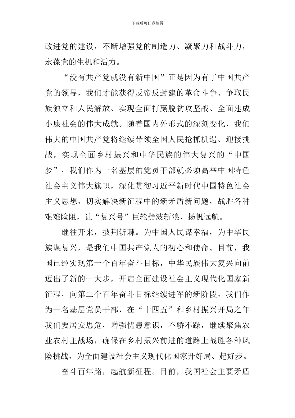 中国共产党成立100周年庆祝大会直播观后感日记3篇_第2页