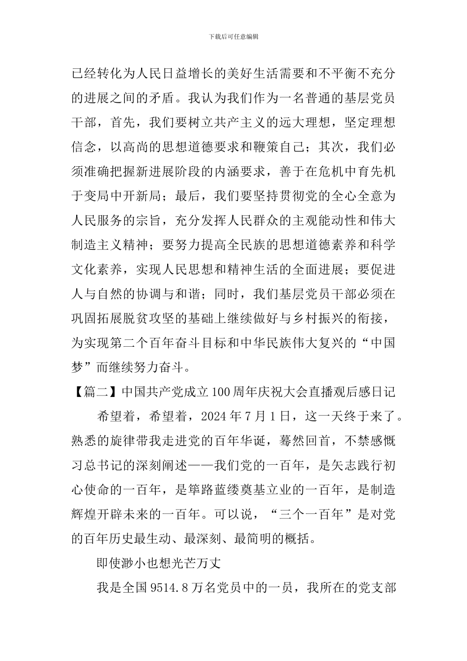 中国共产党成立100周年庆祝大会直播观后感日记3篇_第3页