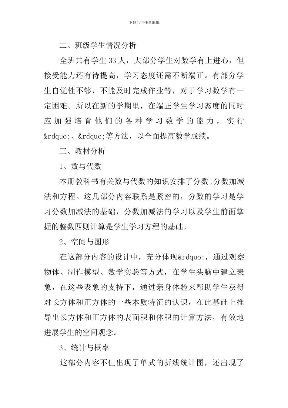 【热门】小学教学计划四篇_第2页