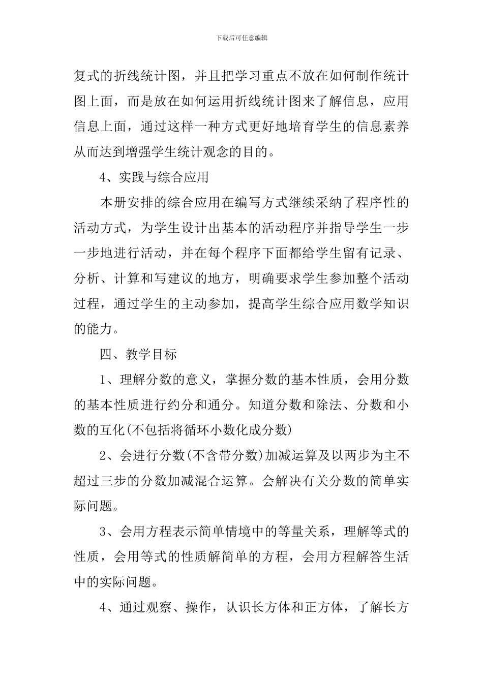 【热门】小学教学计划四篇_第3页
