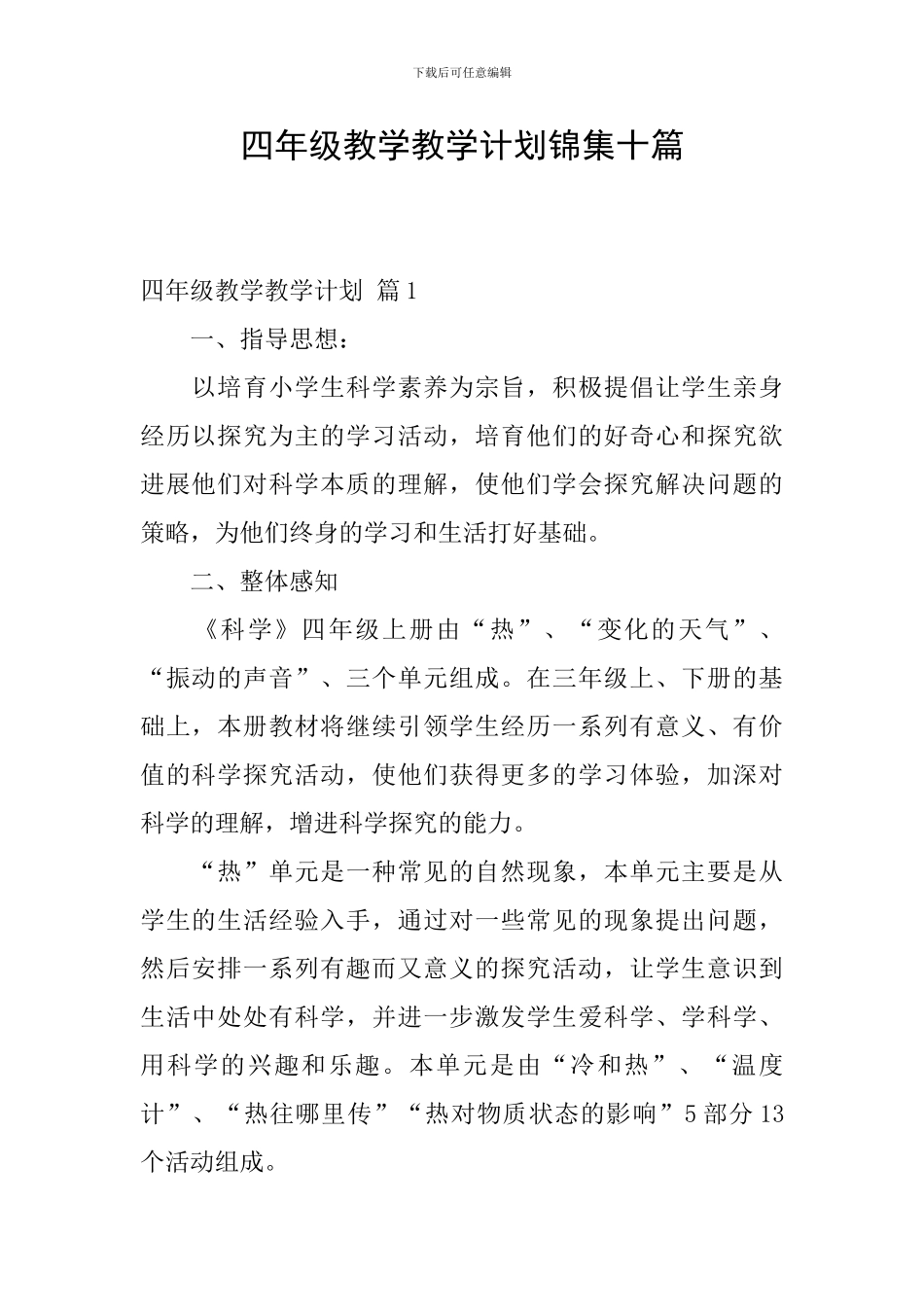 四年级教学教学计划锦集十篇_第1页