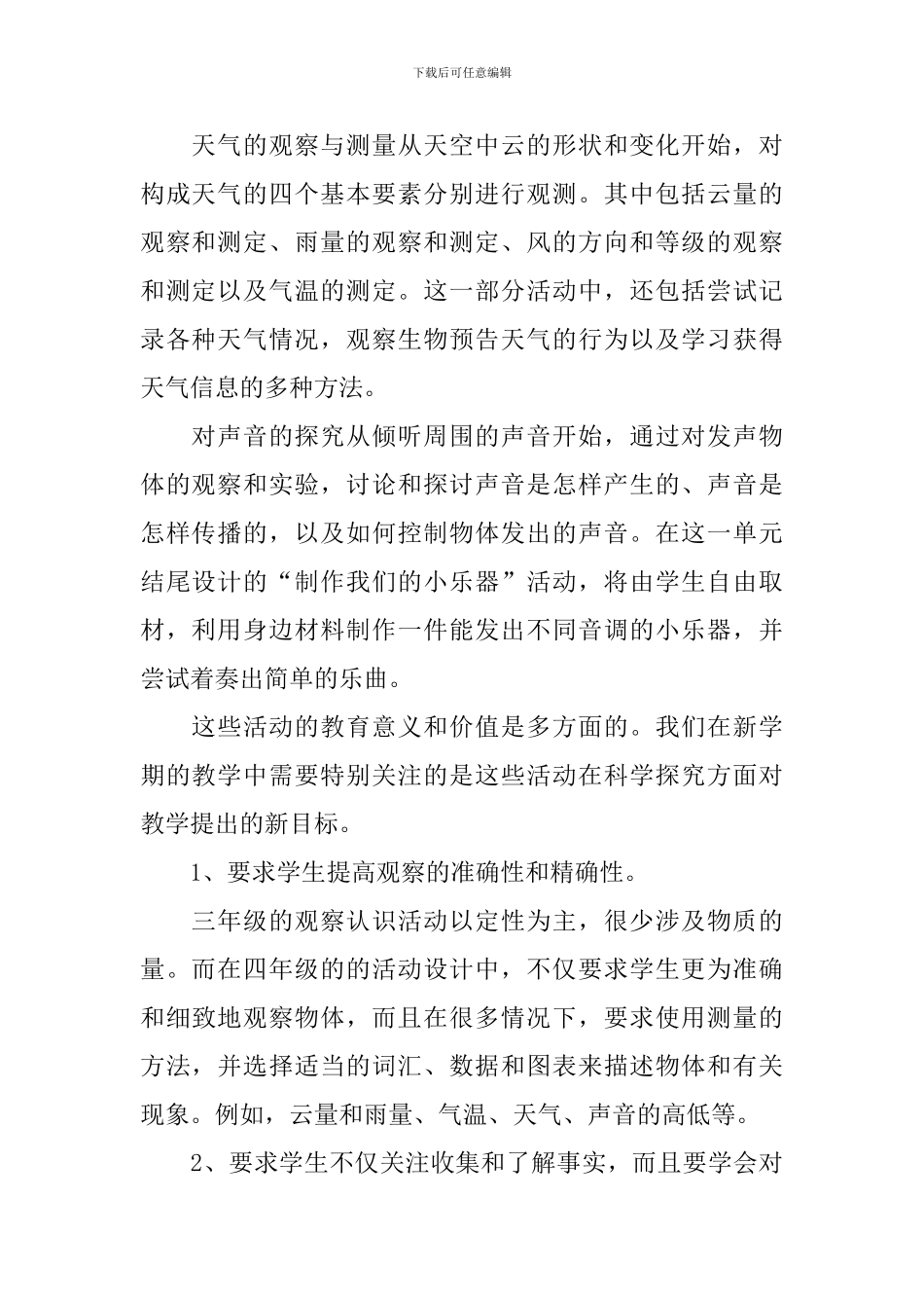 四年级教学教学计划锦集十篇_第2页
