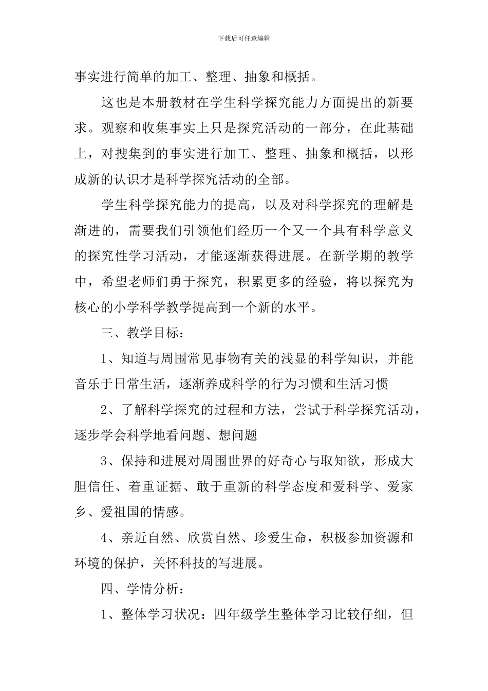 四年级教学教学计划锦集十篇_第3页