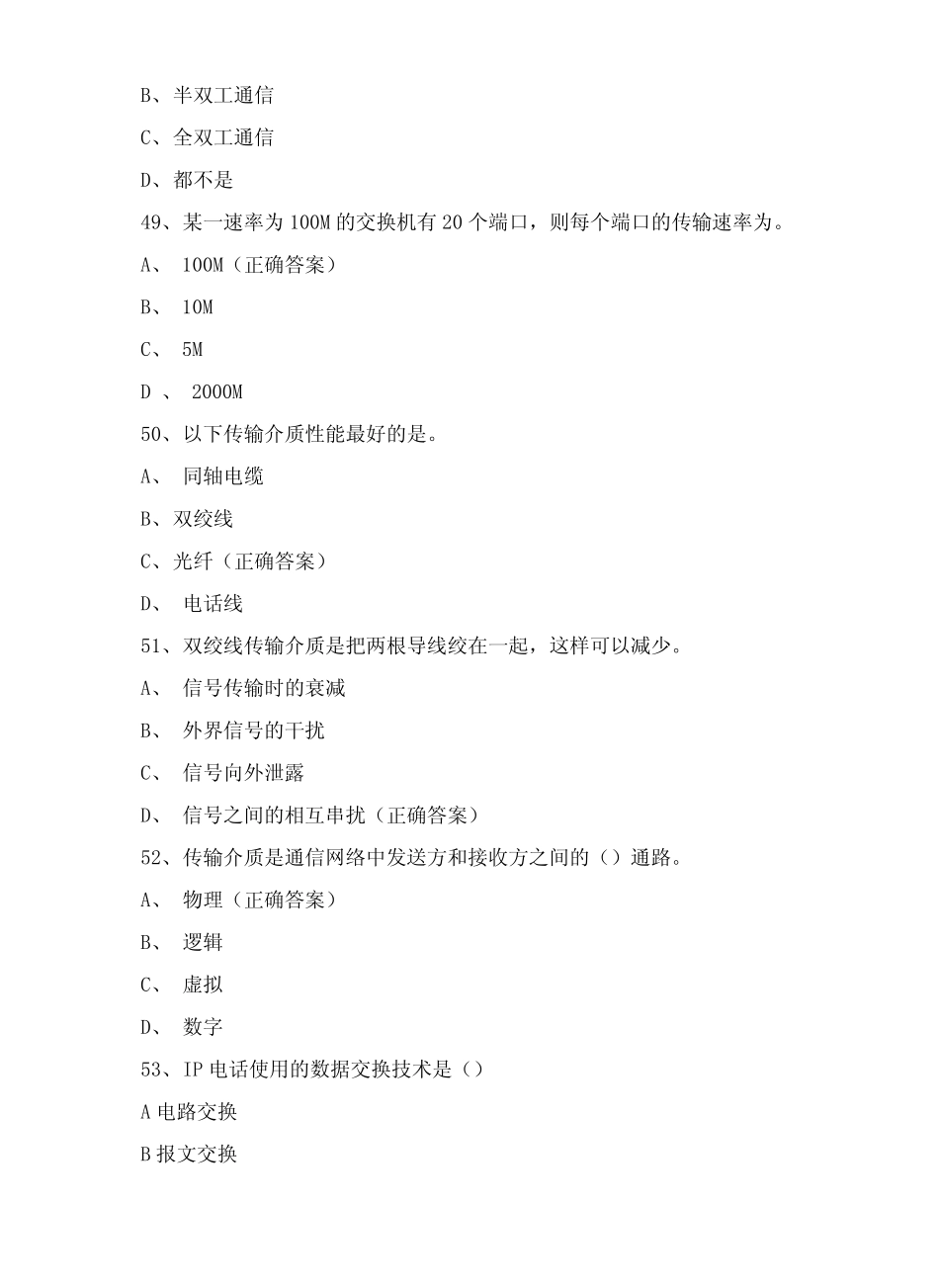 《计算机网络基础》期末考试复习题库2 _第3页