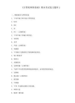 《计算机网络基础》期末考试复习题库2 