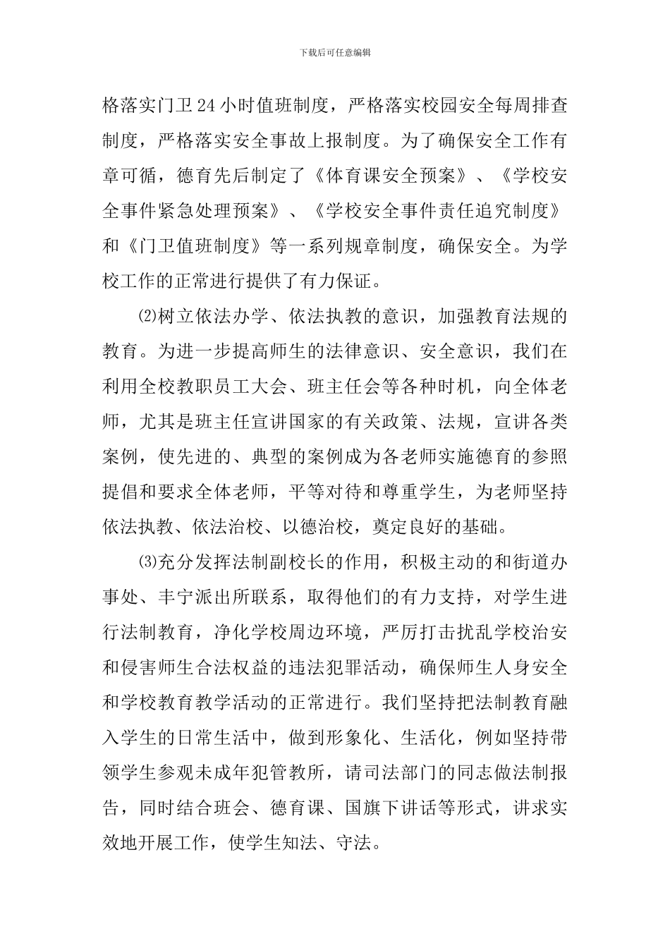 骨干教师述职报告汇报模板_第2页