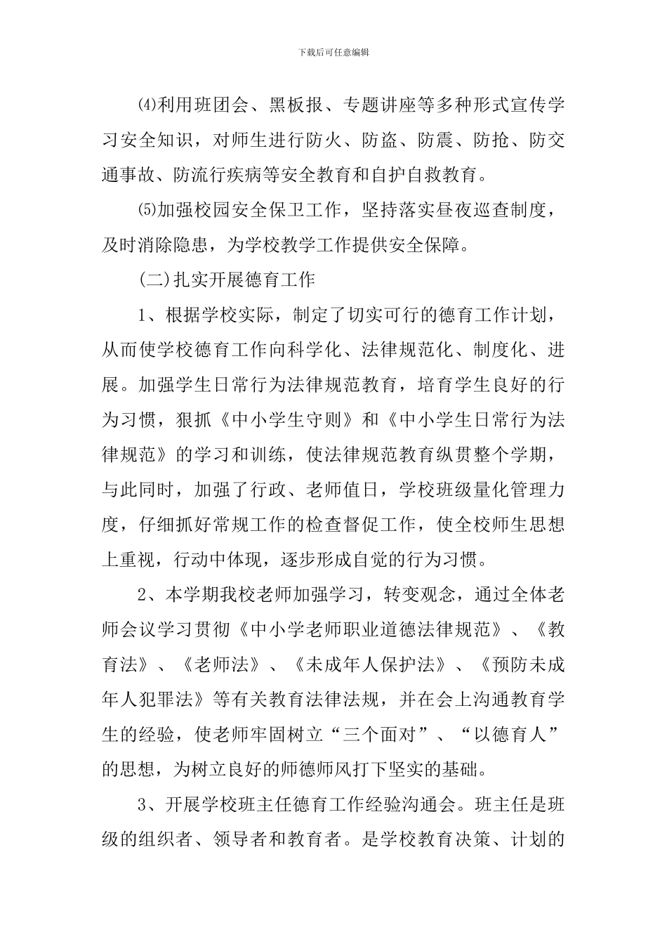 骨干教师述职报告汇报模板_第3页